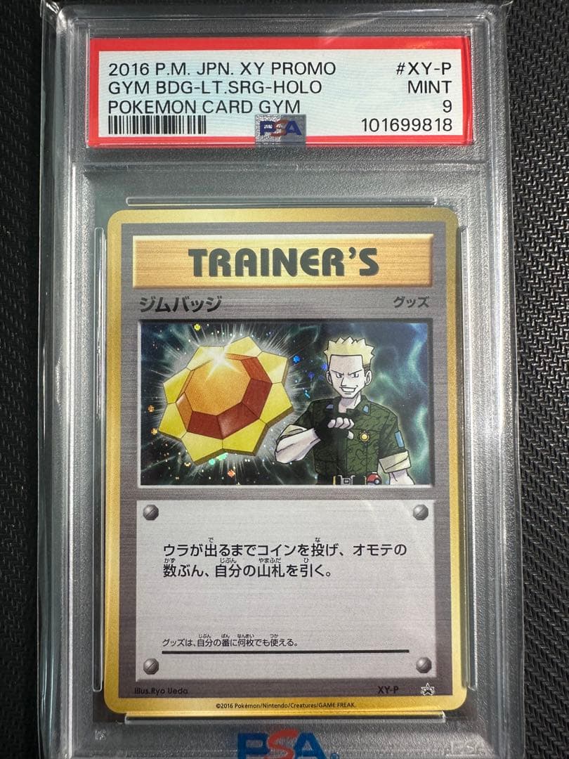 ジムバッジ psa 8連番 ジムバッジゲットバトル
