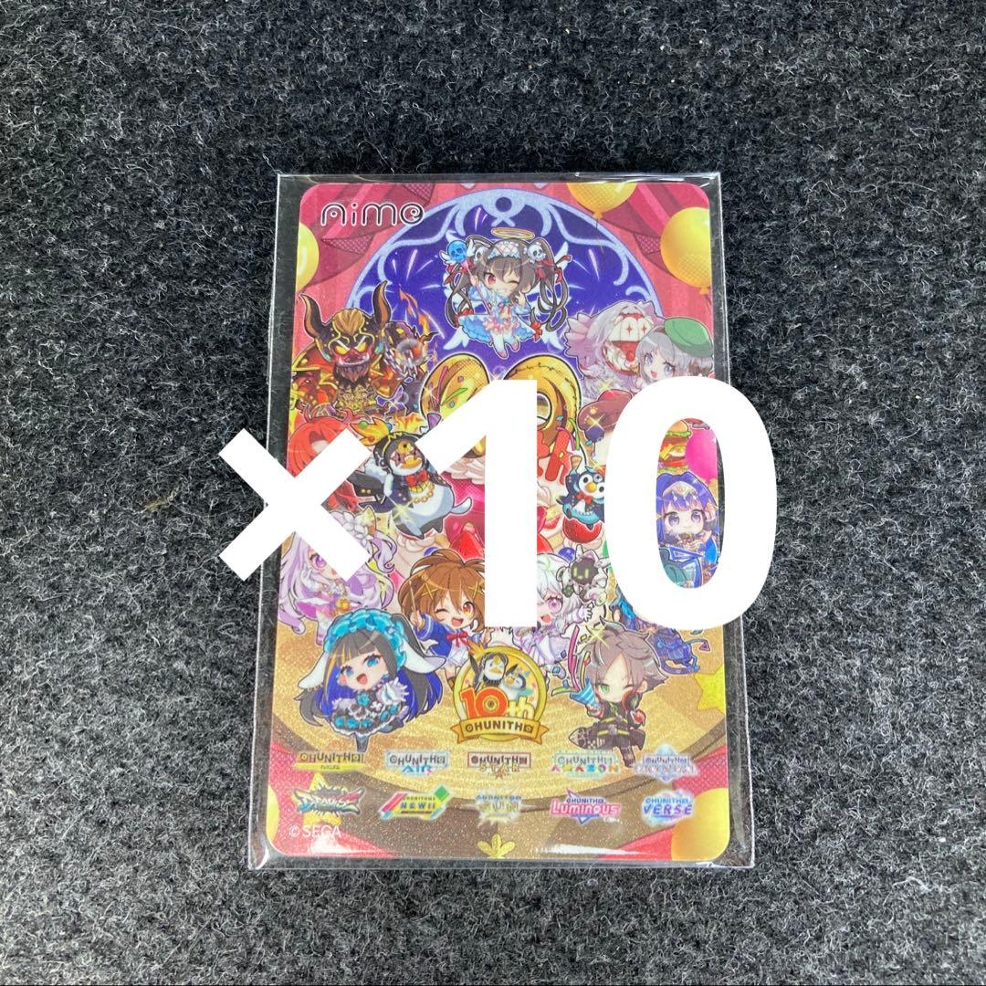 チュウニズム 10周年記念グッズ　オリジナル　Aimeカード10枚