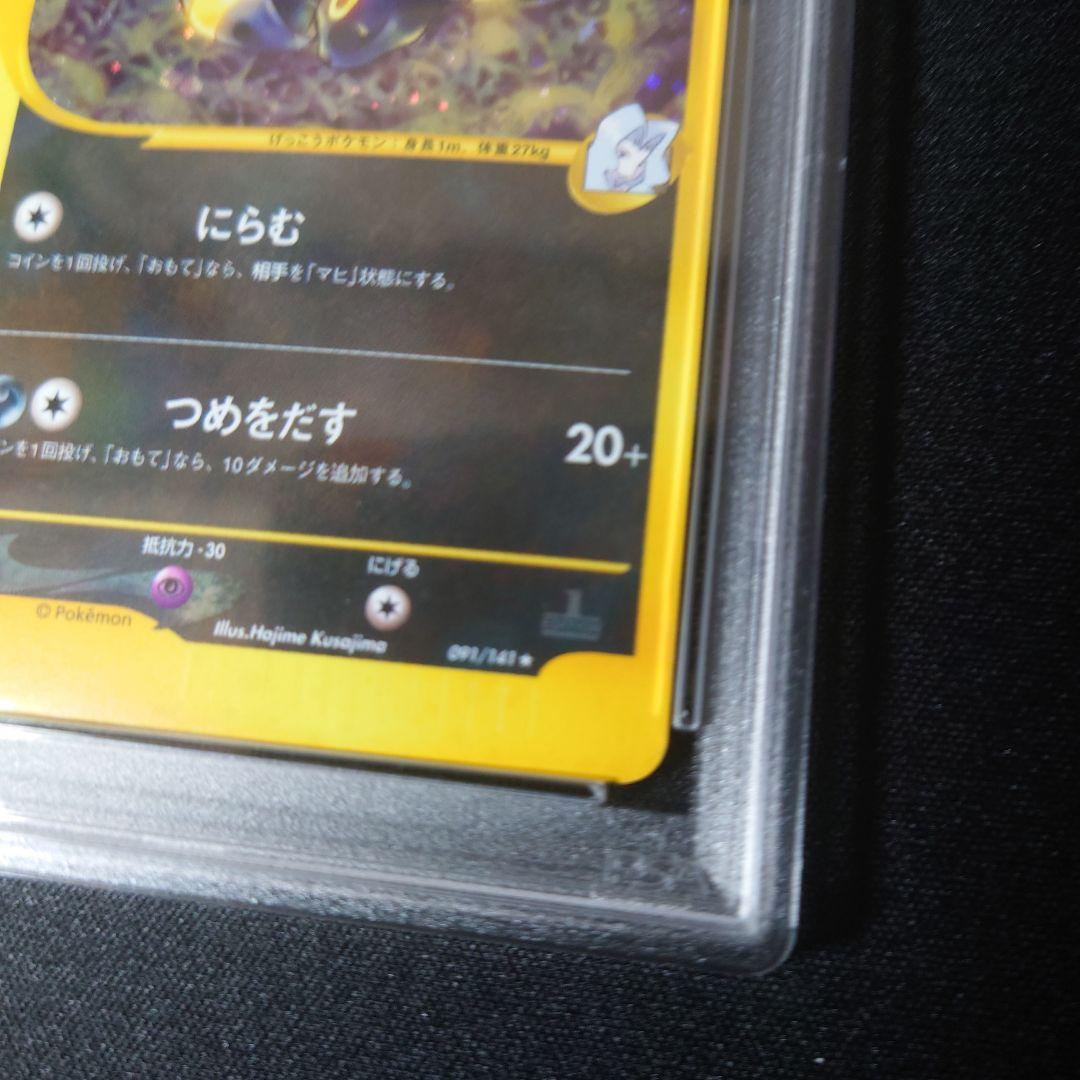 カリンのブラッキー PSA5