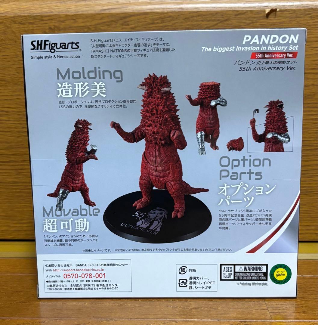 パンドン 史上最大の侵略セット 55th Anniversary Ver.