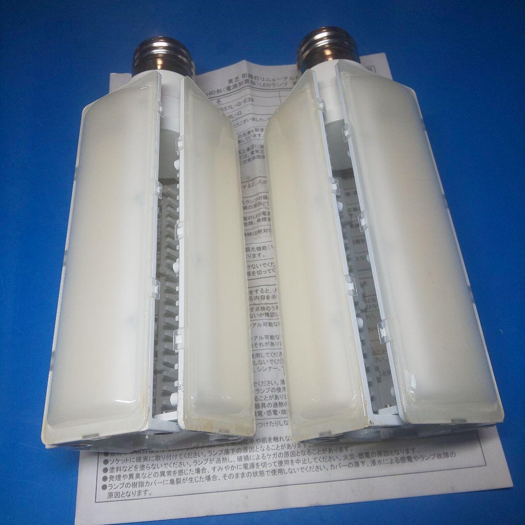 TOSHIBA LDTS57N -G-E39 街路灯LEDランプ 2本 未使用