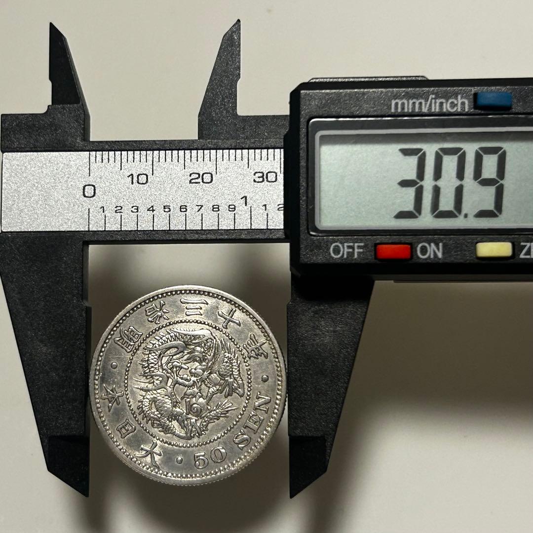 【本物】美品 龍 竜 50 五十 銭 銀貨 明治 硬貨 古銭　送料無料 C25