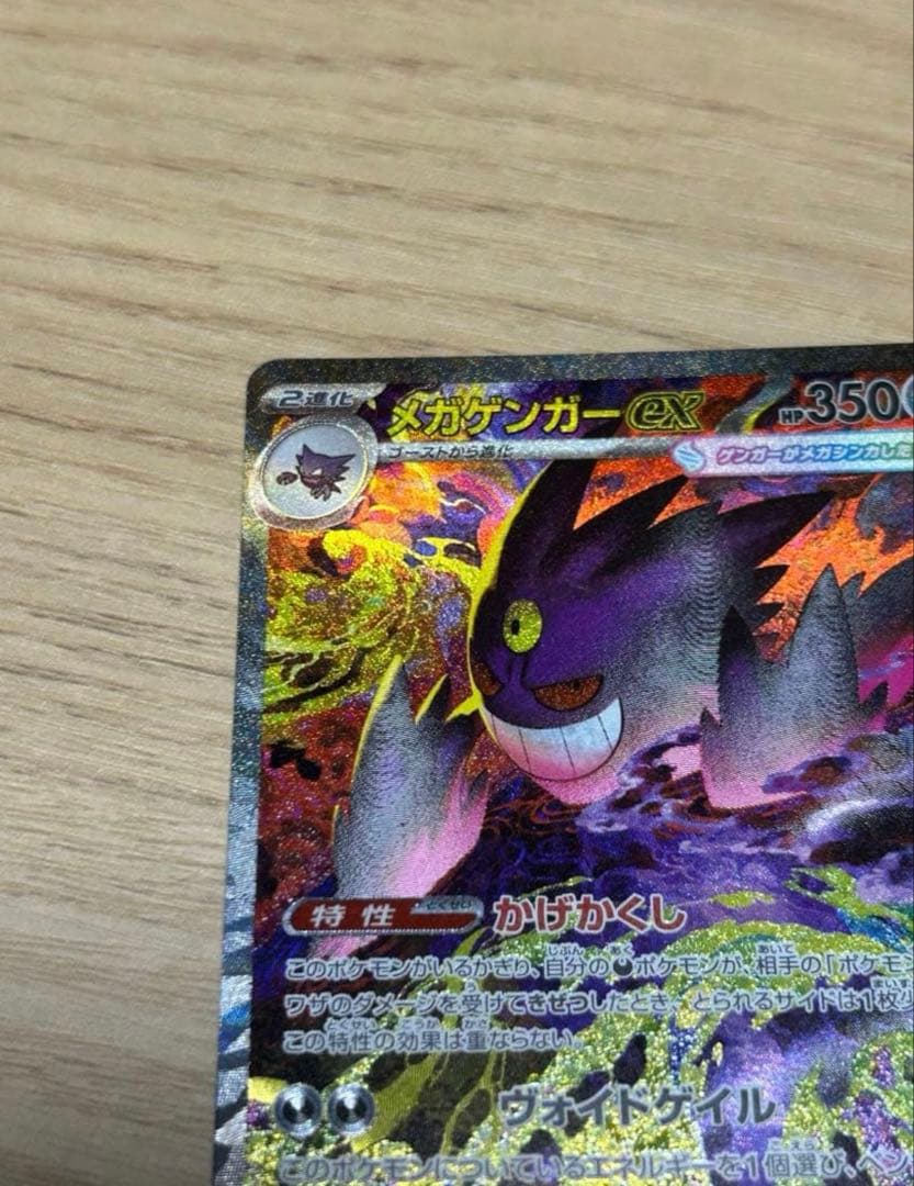 メガゲンガーex 240/193 SAR ポケカ メガドリームex