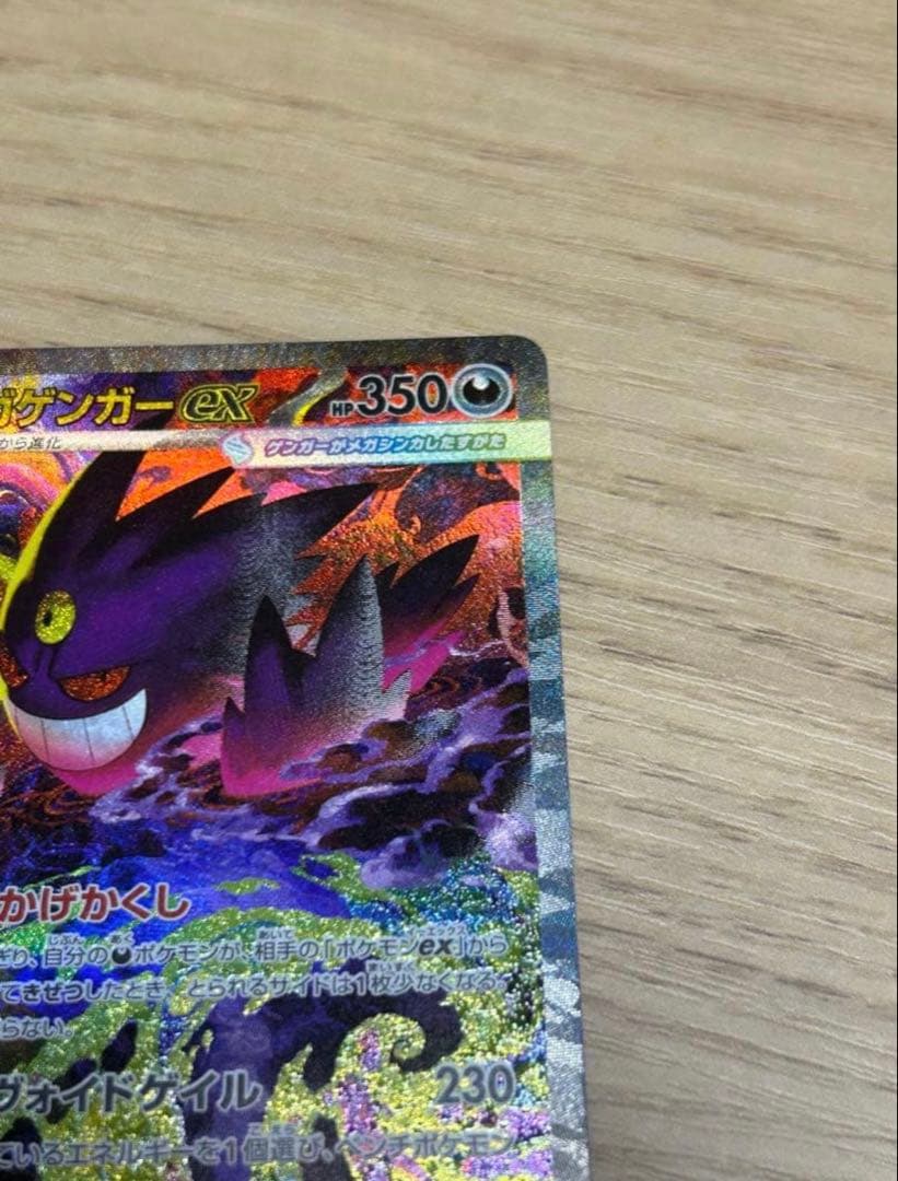 メガゲンガーex 240/193 SAR ポケカ メガドリームex