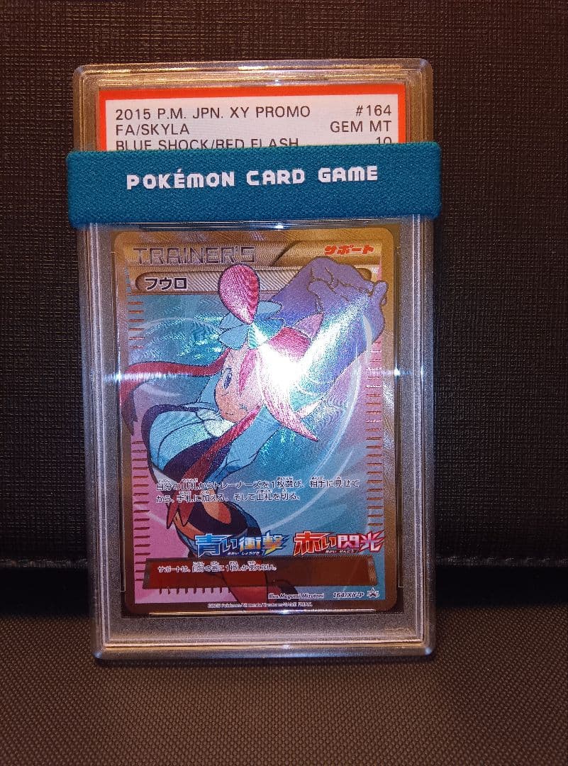 psa10 フウロ プロモ