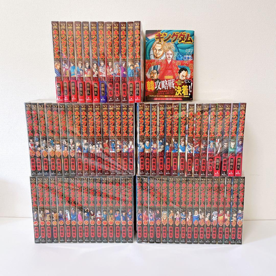 【既刊全巻】キングダム　1〜77巻セット