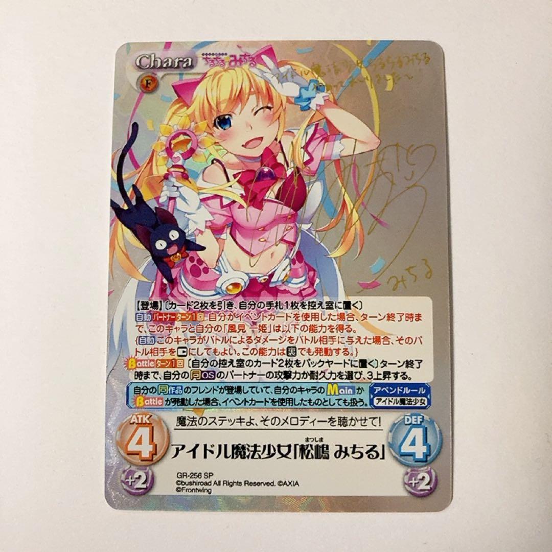ChaosTCG カオス アイドル魔法少女「松嶋 みちる」 SP サイン