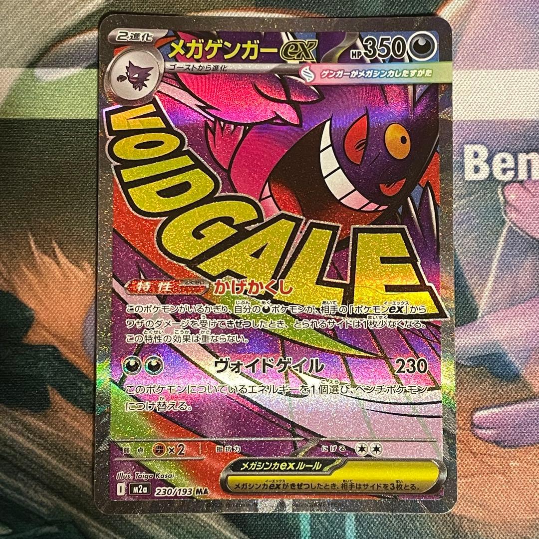 【中国語版エラー】メガゲンガーex MA 3枚