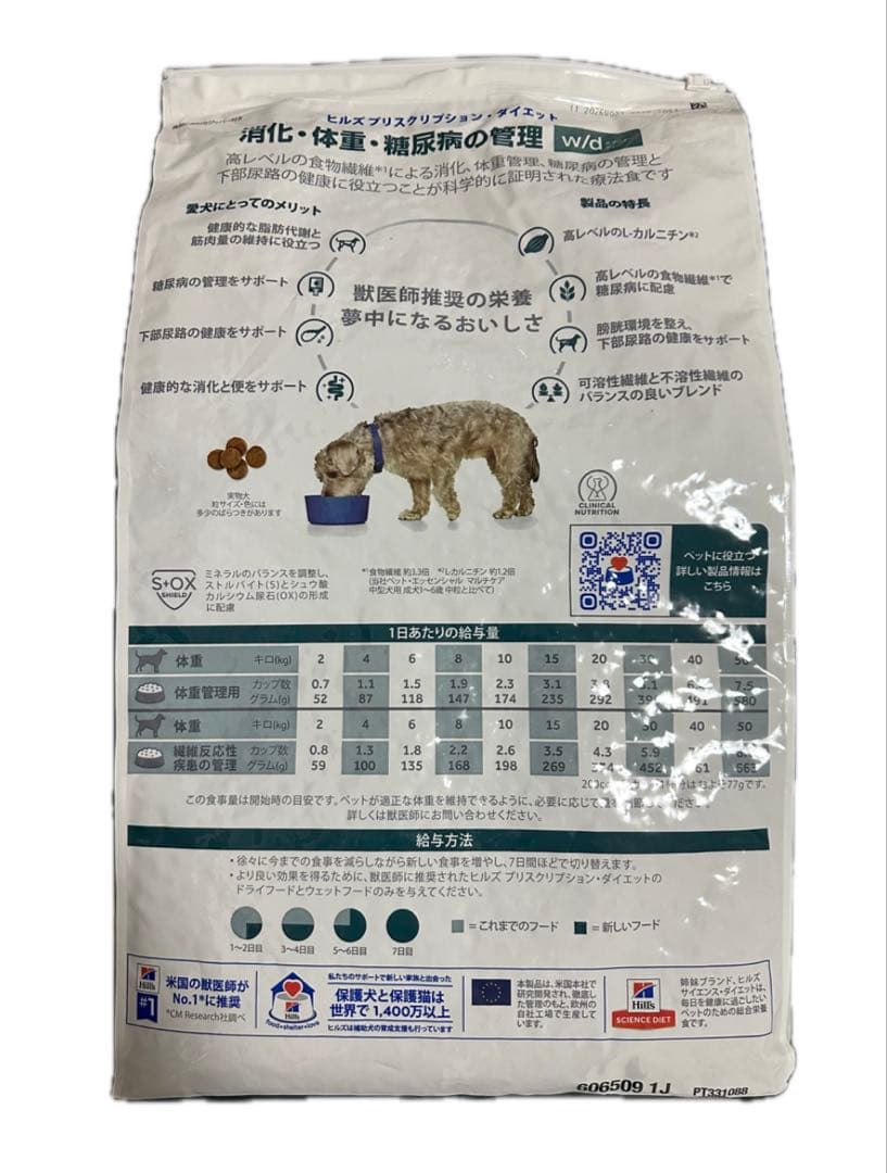 【限定値下げ】Hill's w/d ヒルズ 消化・体重・糖尿病管理 ドッグフード