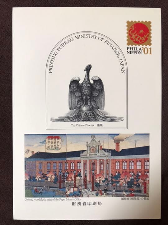 非売品　PHILA NIPPON