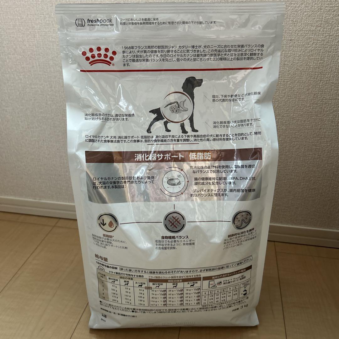 ロイヤルカナン　消化器サポート 低脂肪 3kg×3袋 【新品未開封】