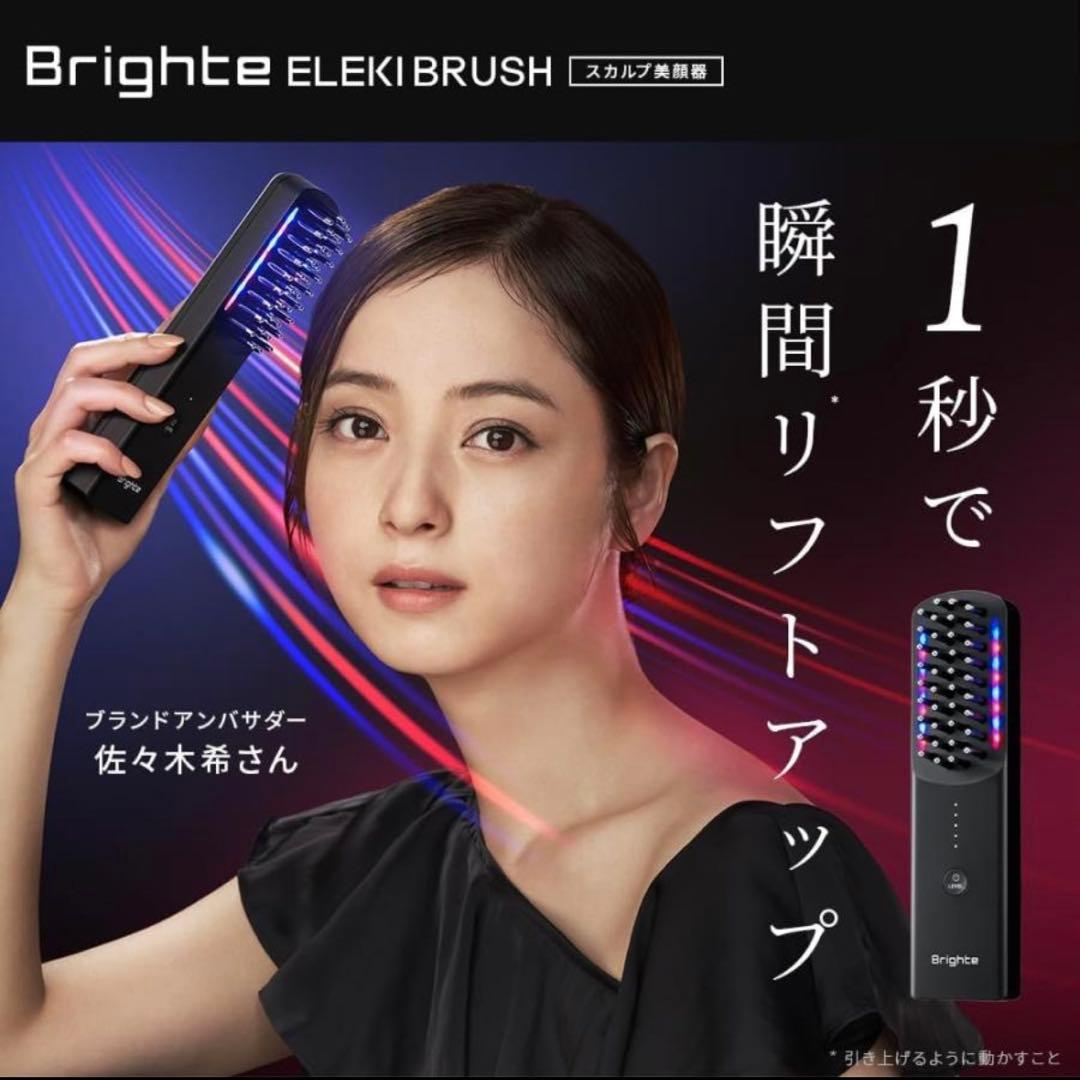 極美品 Brighte エレキブラシ 美顔器 電気ブラシ ボディケア 頭皮ケア
