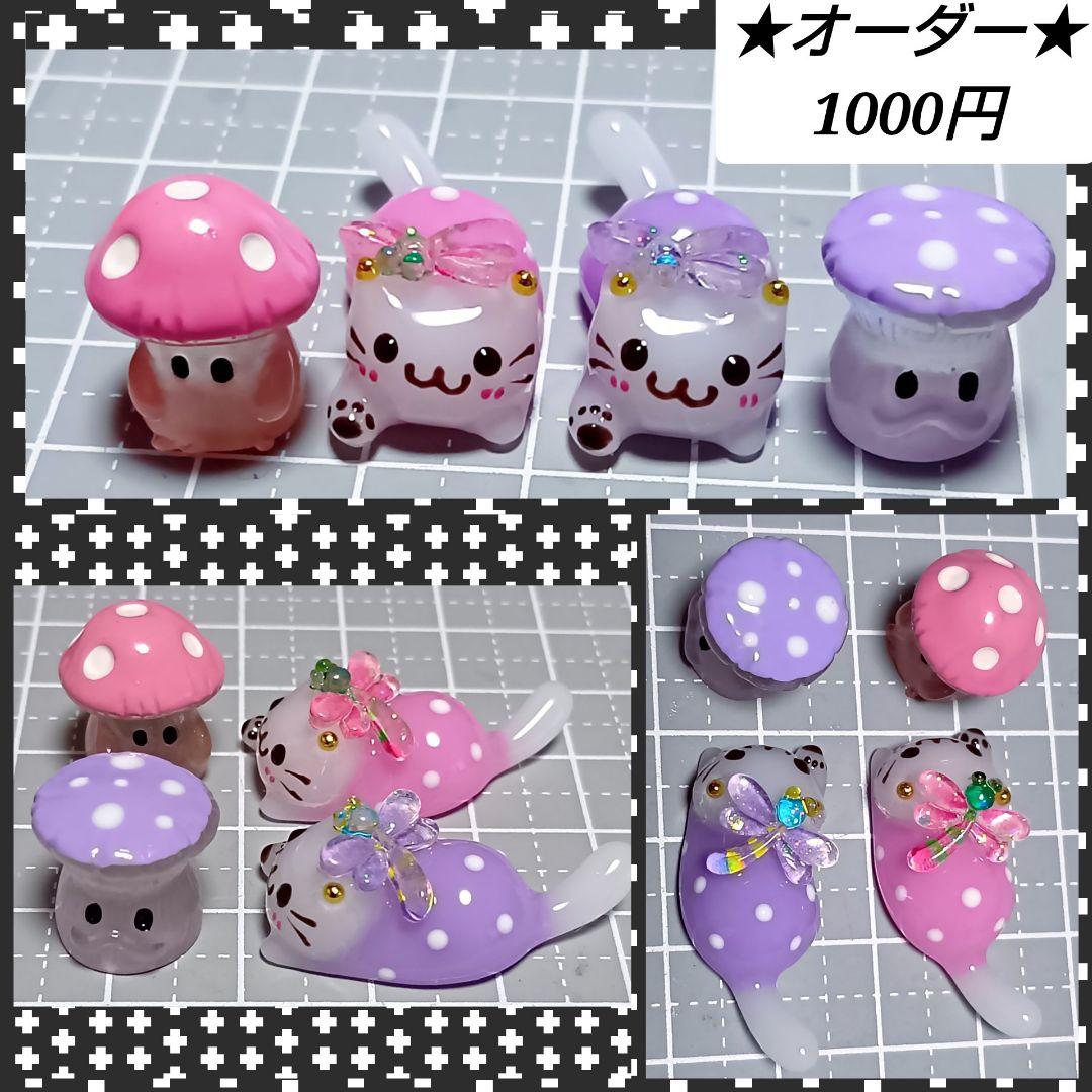 専用★　どんぐり　きのこ　ぐで猫　じゃれ猫チャーム　レジン　ハンドメイド
