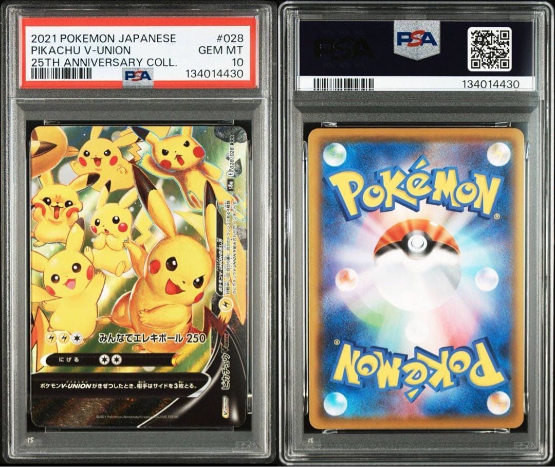 【PSA10】4連番 ピカチュウV-UNION RRR S8a 25th