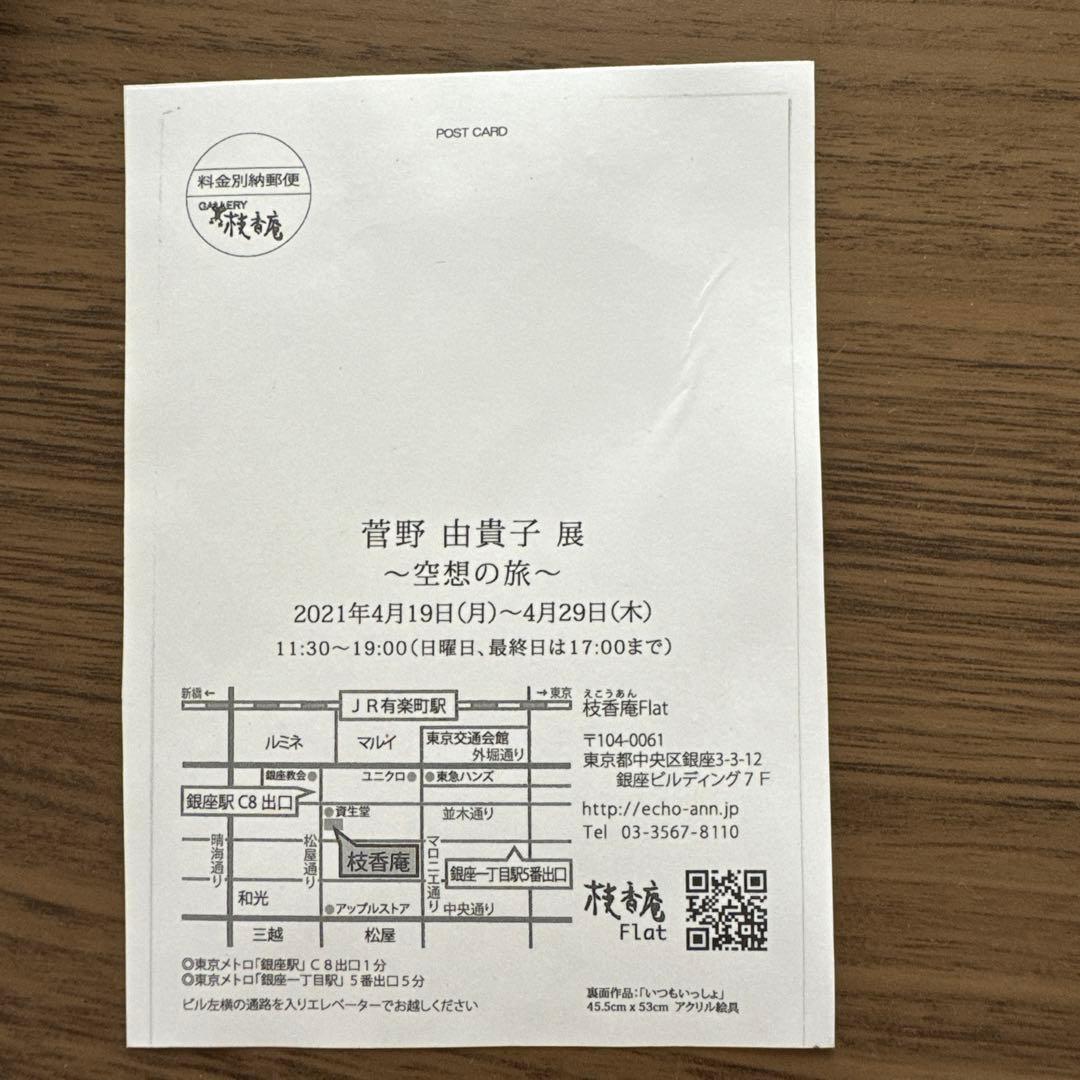 絵本作家・菅野由貴子　作品