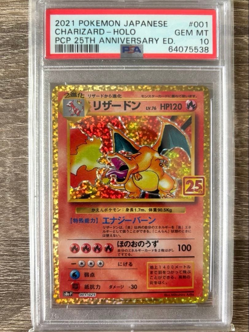[ポケモンカード]リザードン25th PSA10