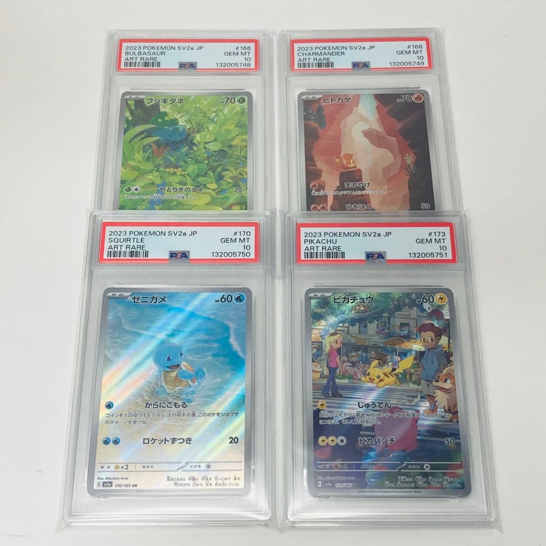 【PSA10】フシギダネ ヒトカゲ ゼニガメ ピカチュウ AR【連番】