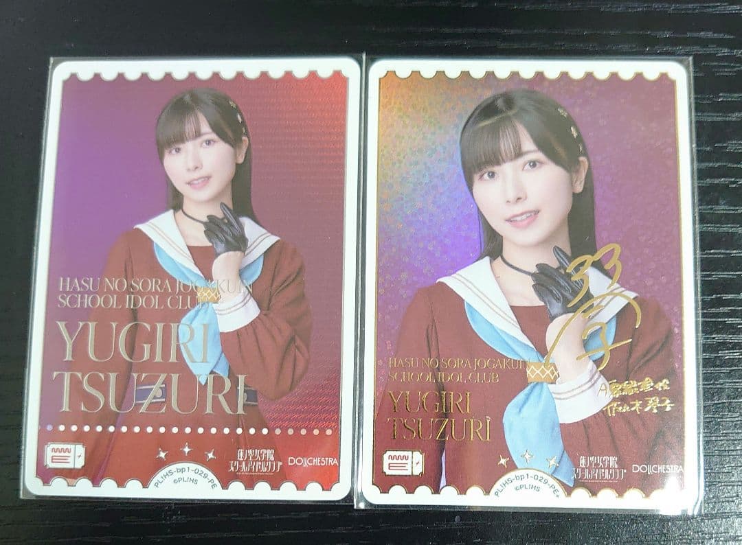 ラブカ　夕霧綴理　PE+　PE