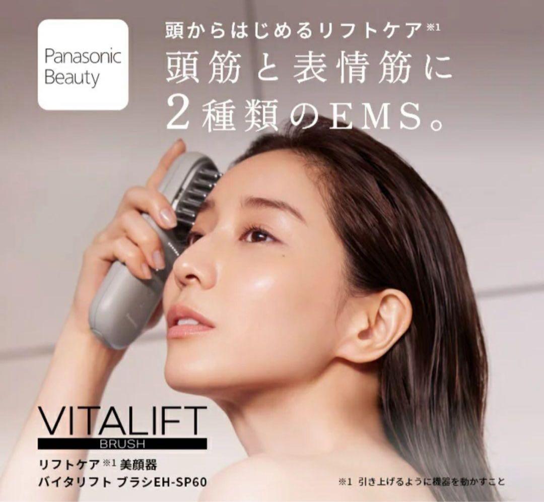 ボディ・フェイスケア Panasonic Vitalift Brush EH-SP60