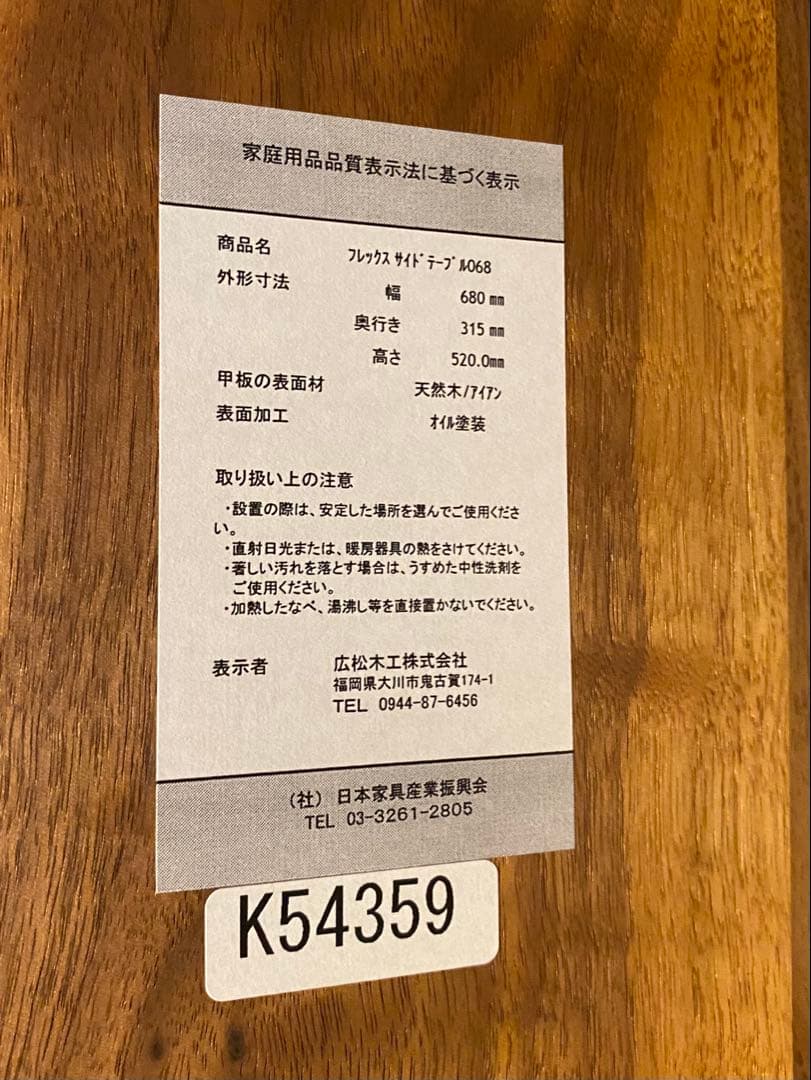 広松木工 FREXサイドテーブル FREX068