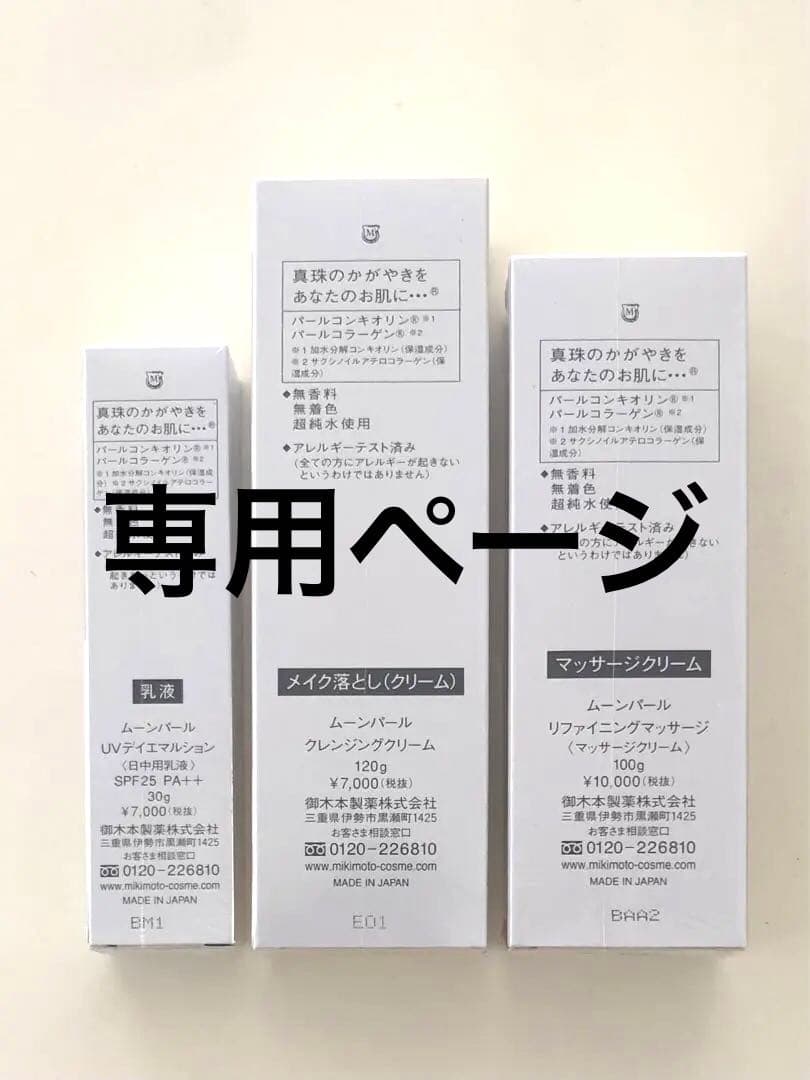 【アラレちゃんMIKIMOTO COSMETICS３品
