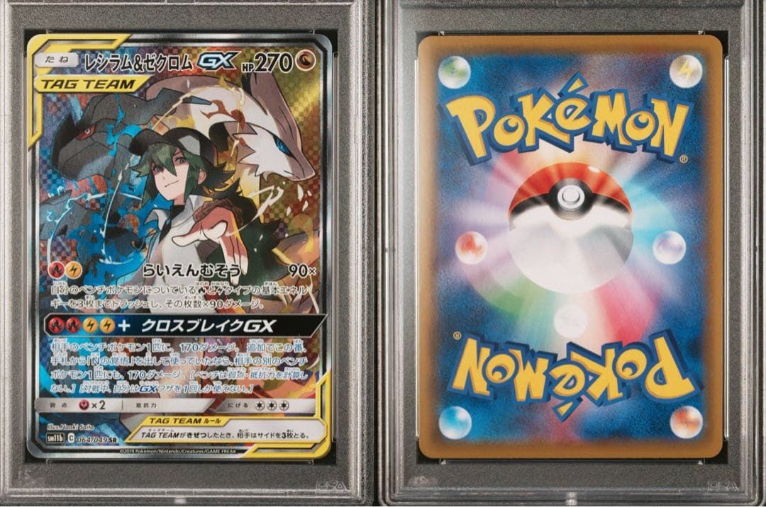 レシラム&ゼクロムGX SA SR PSA10