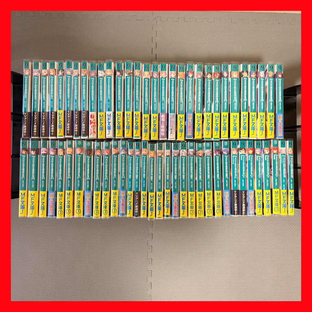 ●Re:ゼロから始める異世界生活 リゼロ 小説 ラノベ 全巻 63冊セット