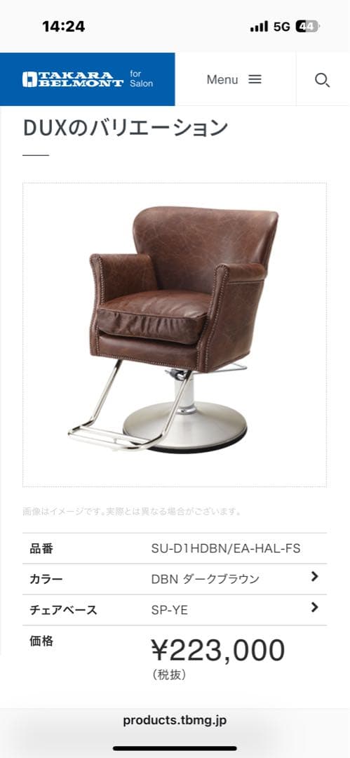 タカラベルモント　スタイリングチェア　halo DUX