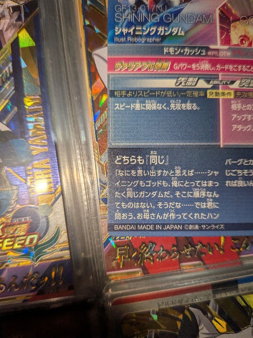 ガンダムトライエイジ ゴッドガンダム ＰＡＲＡ パラレル