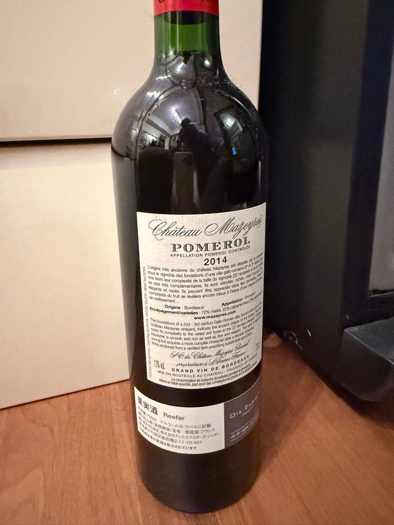 Château Mazerat ポムロール 赤ワイン 2014