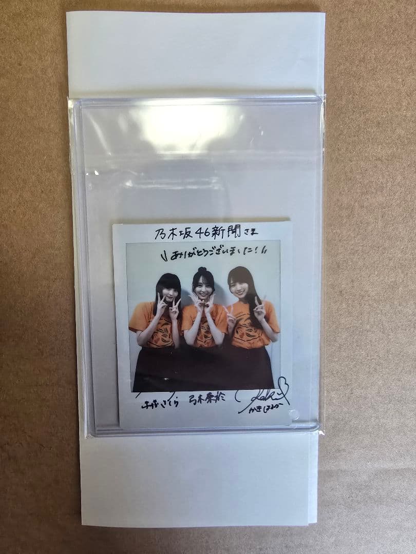 抽プレ　乃木坂46　賀喜遥香、遠藤さくら、弓木奈於直筆サイン入りチェキ