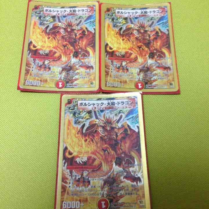 デュエマ ボルシャック大和ドラゴン