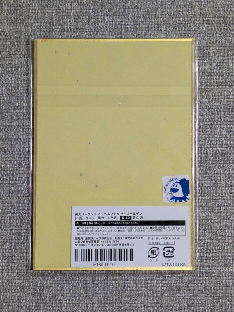 ペルソナ4 ザ・ゴールデン 楽天コレクション 色紙 足立透