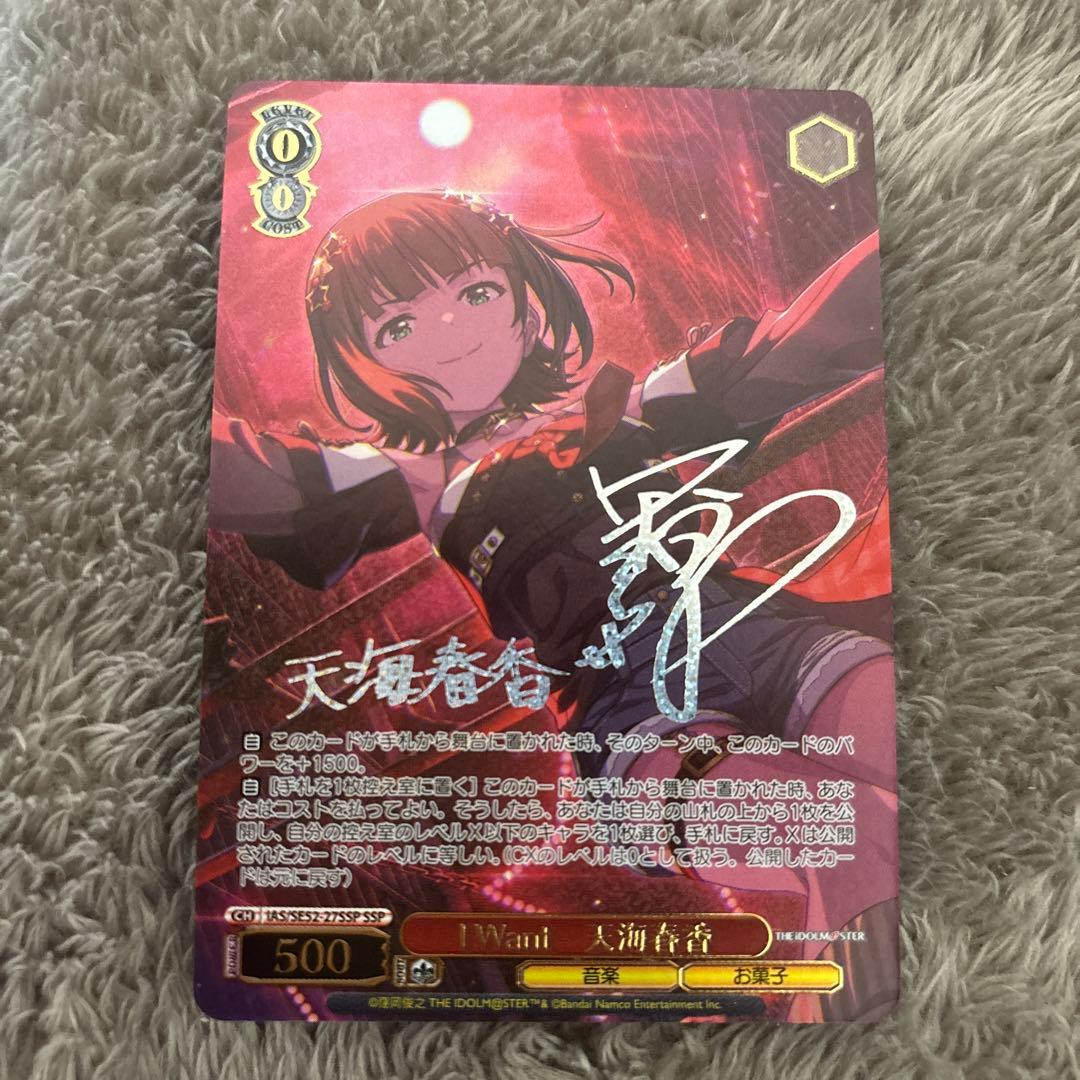 ヴァイスシュヴァルツ アイドルマスター I Want 天海春香 SSP