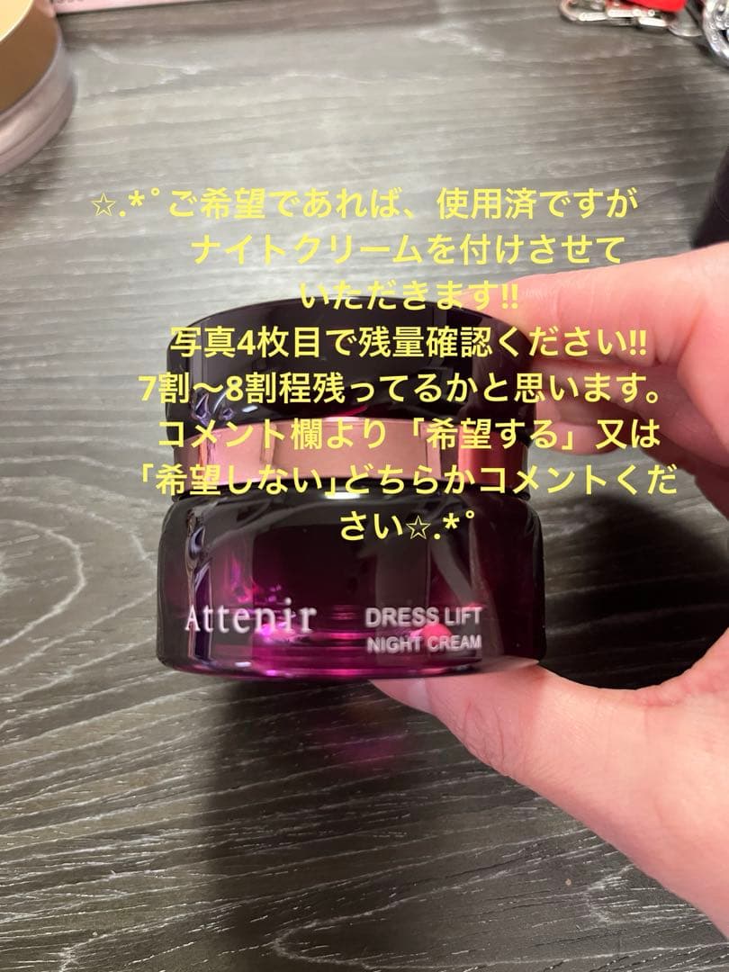 Attenir Dress Lift 4点セット