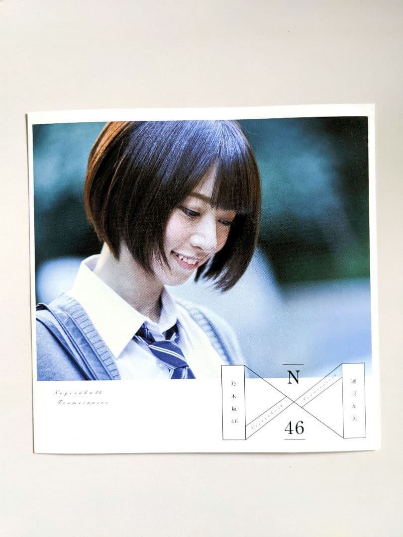 【早い者勝ち】乃木坂46 橋本奈々未 透明な色 アナザージャケット 3枚セット