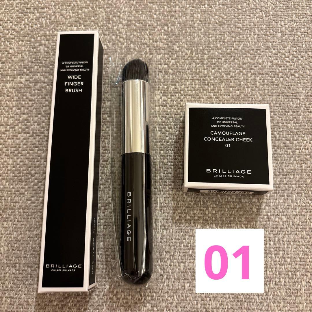 新品ブリリアージュ カモフラージュコンシーラーチーク01 ワイドフィンガーブラシ