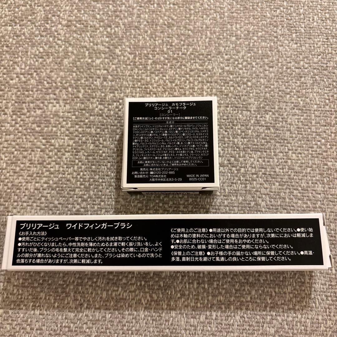 新品ブリリアージュ カモフラージュコンシーラーチーク01 ワイドフィンガーブラシ