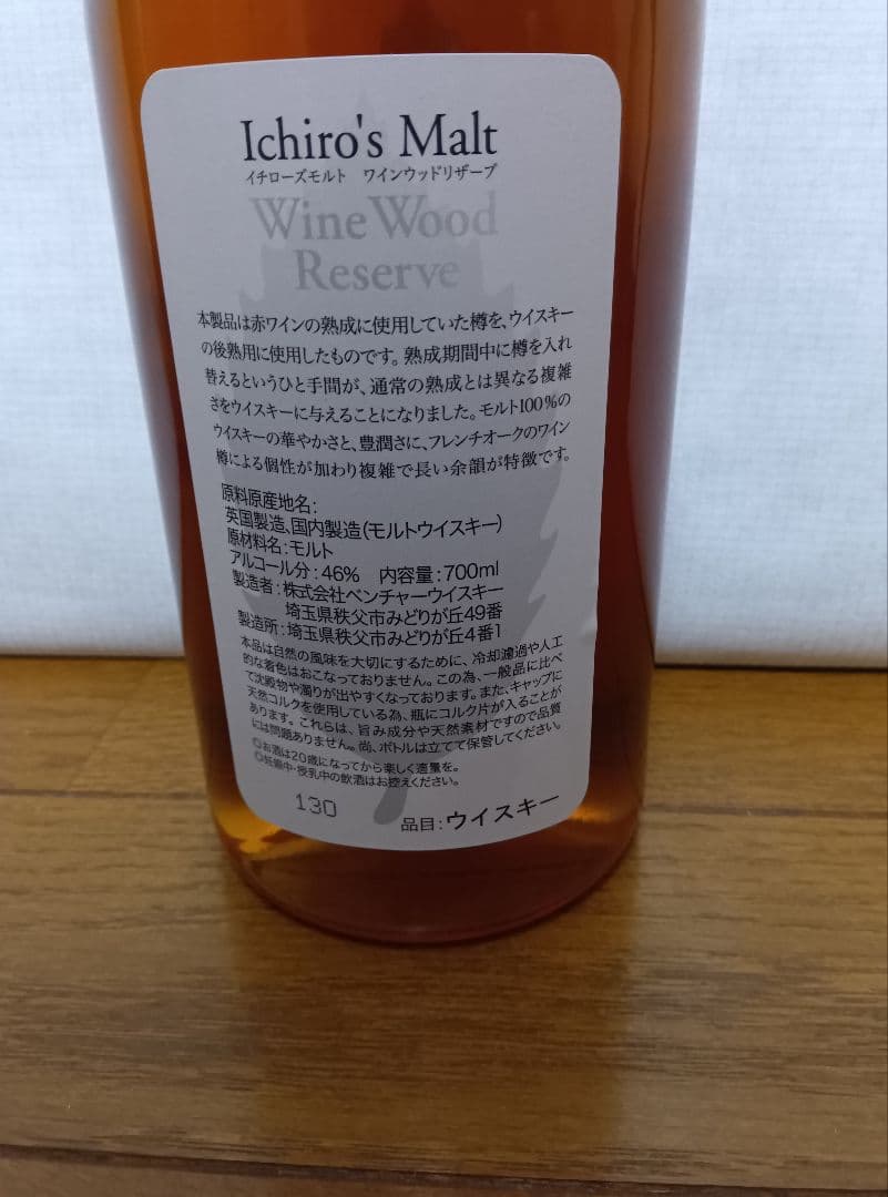 ウイスキー Ichiro's Malt Wine Wood Reserve 700ml