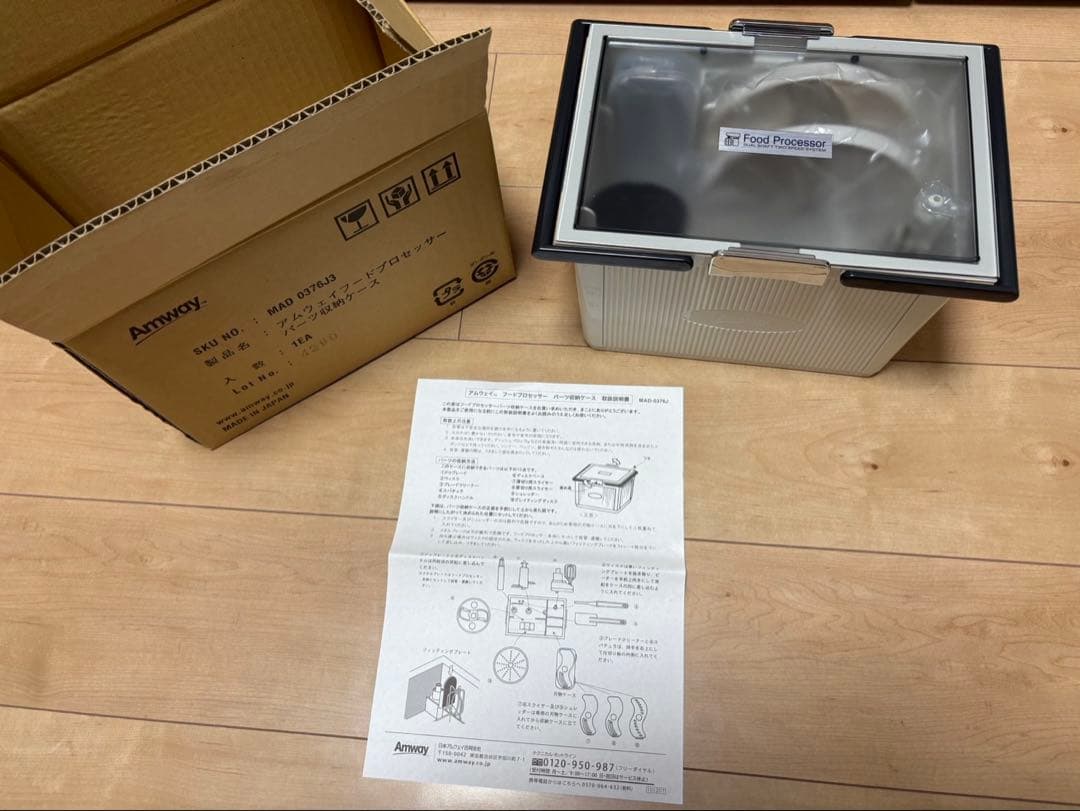 新品未使用 アムウェイ フードプロセッサー + ケース付オプションパーツセット