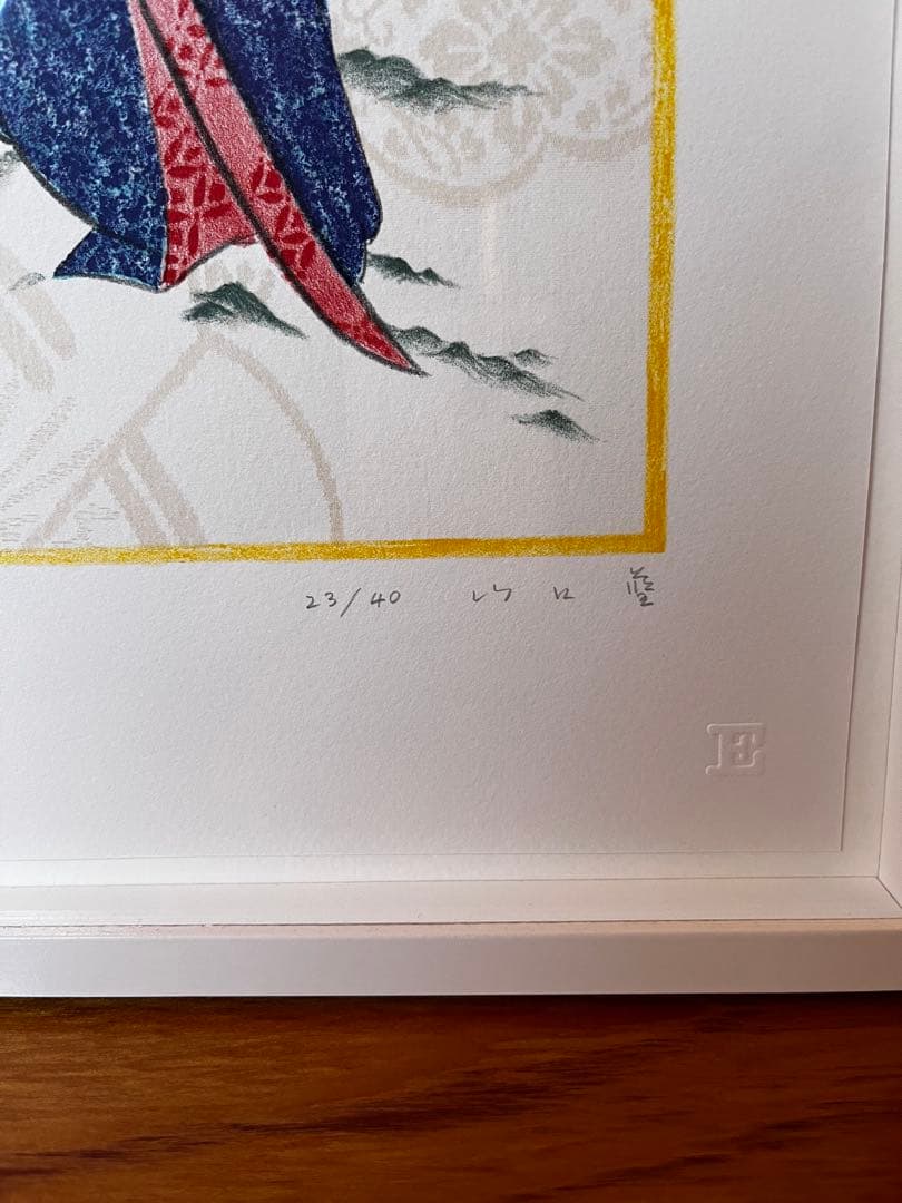 リトグラフ　山口藍　サイン入　版画集 歌木立23/40