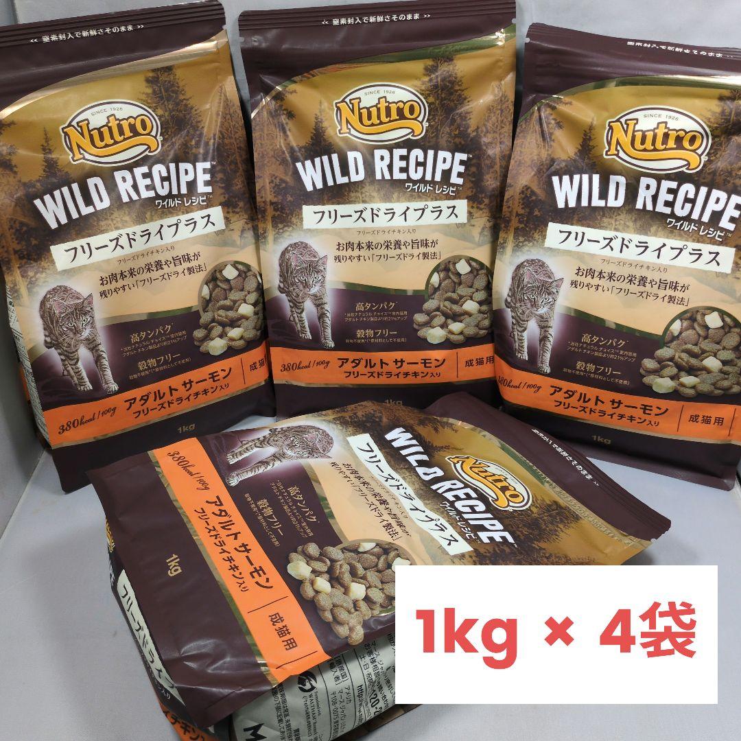 RUSHMARKET ワイルドレシピ フリーズドライプラス 1kg×4袋