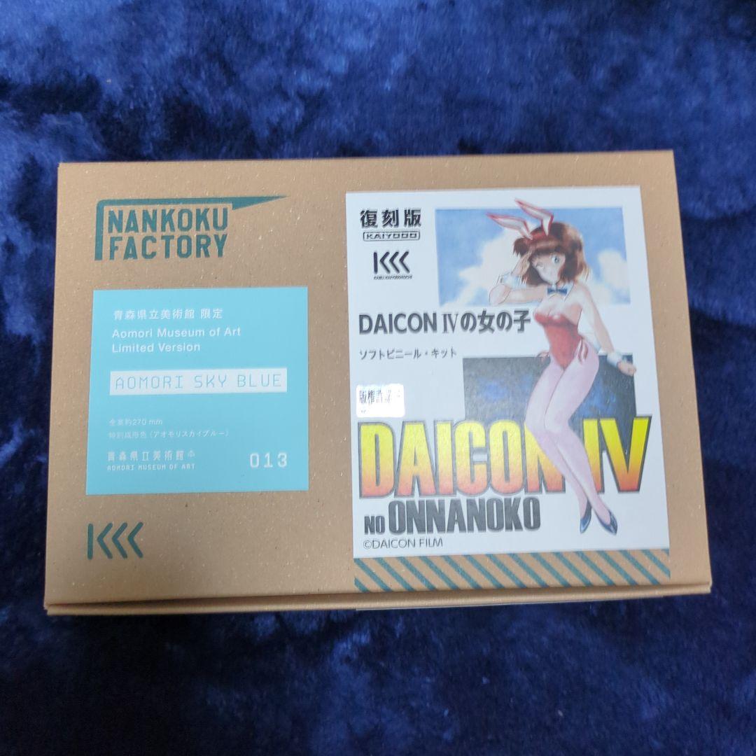 庵野秀明展　青森会場限定　海洋堂復刻版　DAICON IVの女の子　ソフビキット