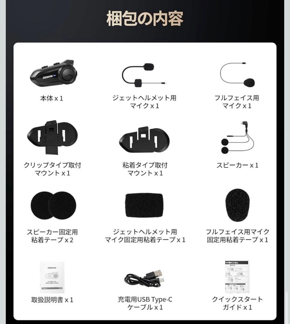 未開封値下げJESIMAIK バイク用インカム 2個セット　R18lite