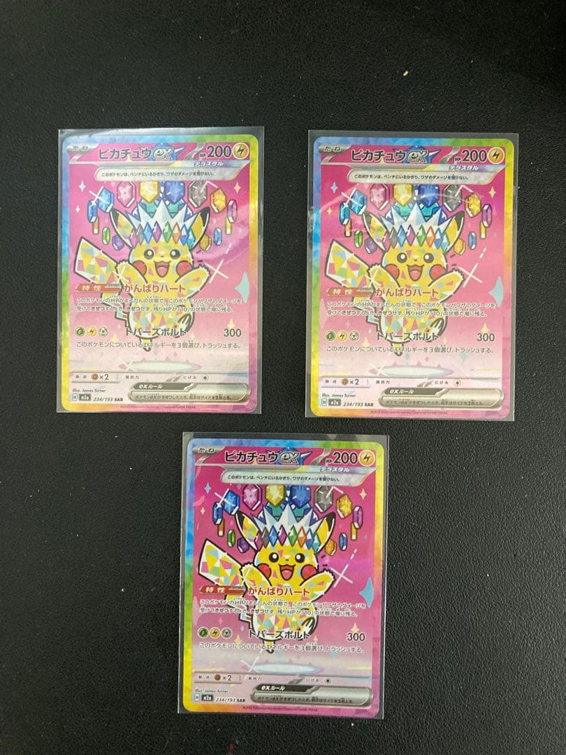 ポケモンカードゲーム　メガドリームex ピカチュウex sar 3枚セット