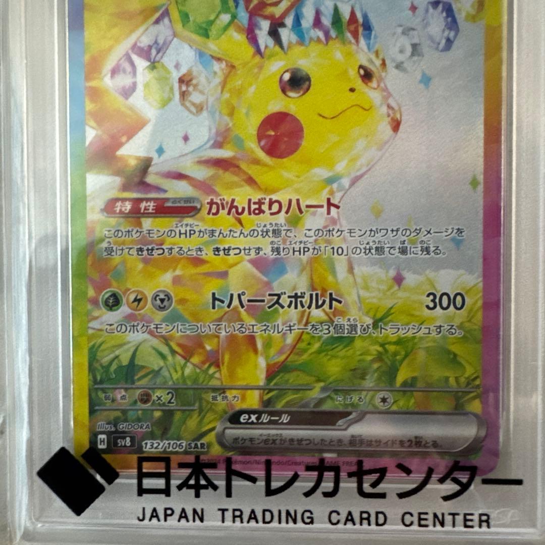 【PSA10】ピカチュウex ポケモンカード