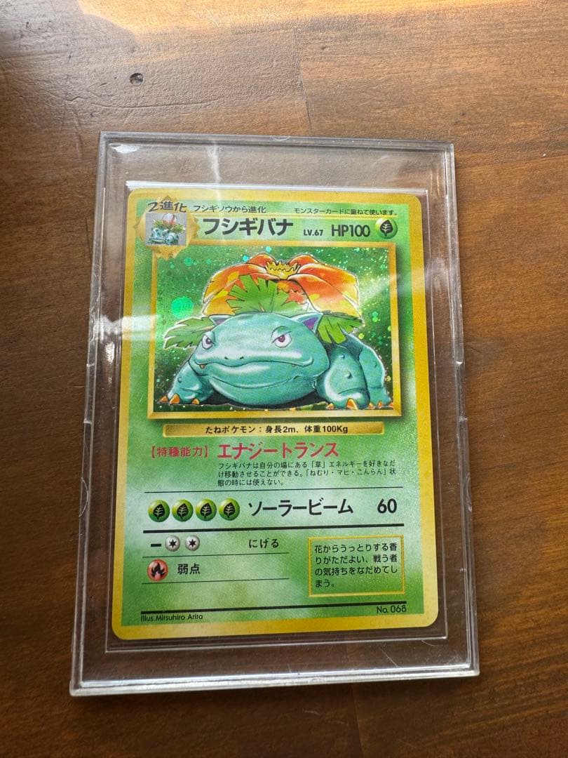 フシギバナ 旧裏 初版 マークなし ポケモンカード