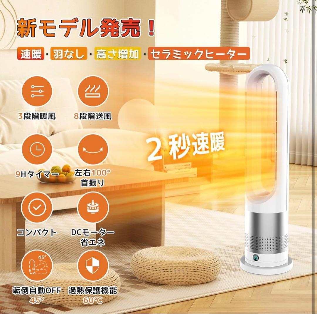 新品　セラミックヒーター　送風　羽なし　電気ファンヒーター 冷暖房　ホワイト