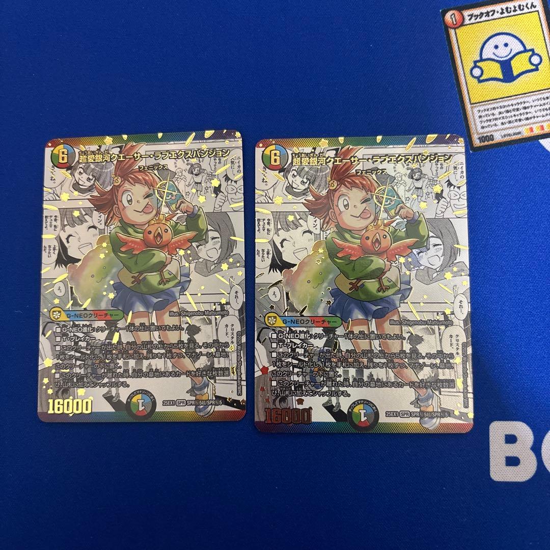 超愛銀河クエーサー・ラブエクスパンジョン　シークレット　2枚　デュエマ