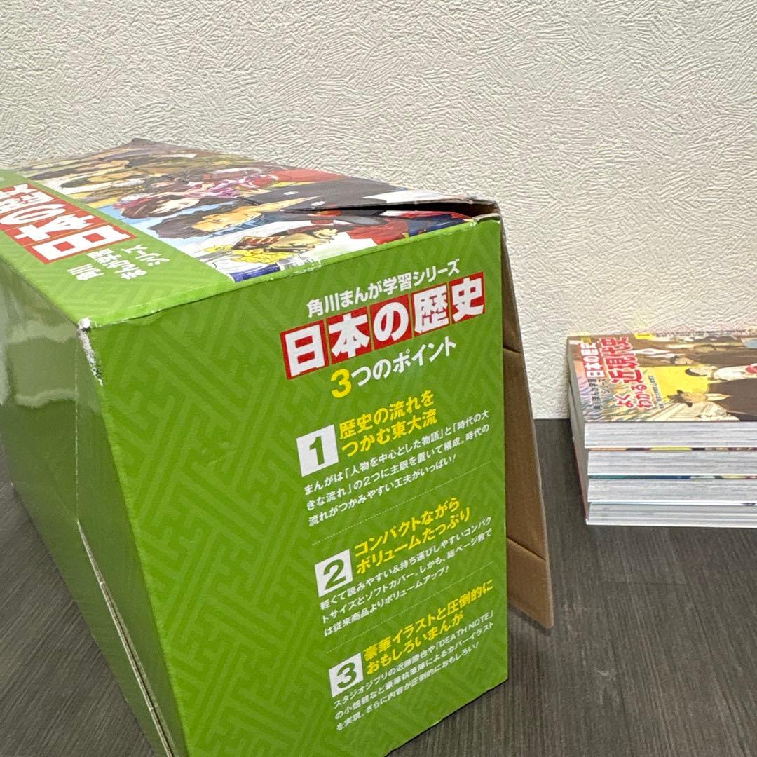 日本の歴史 全巻セット 1-15巻　別館4冊付き　角川　中学受験